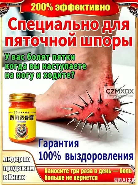 пяткашпор усиленный мазь от пяточной шпоры 55 г