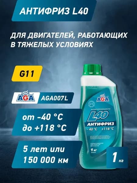 Антифриз AGA AGA007L сине-зеленый, G11 1 л.