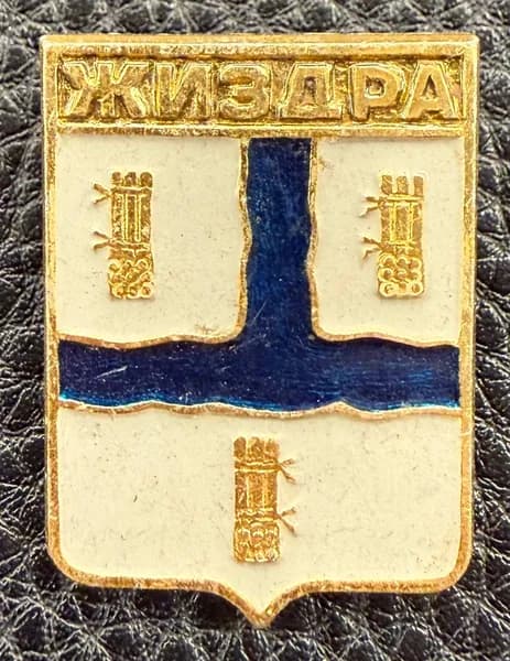 Значок герб СССР Жиздра