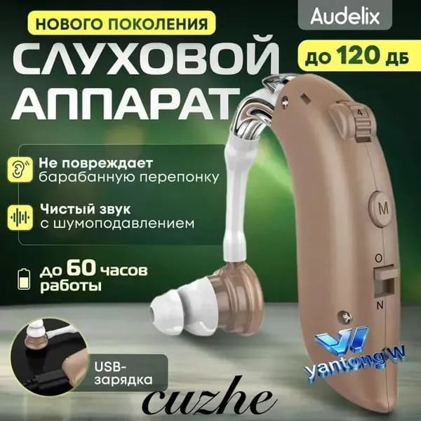 Слуховой аппарат усилитель звука для пожилых с зарядкой