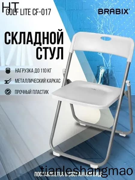 Складной стул, 1 шт.
