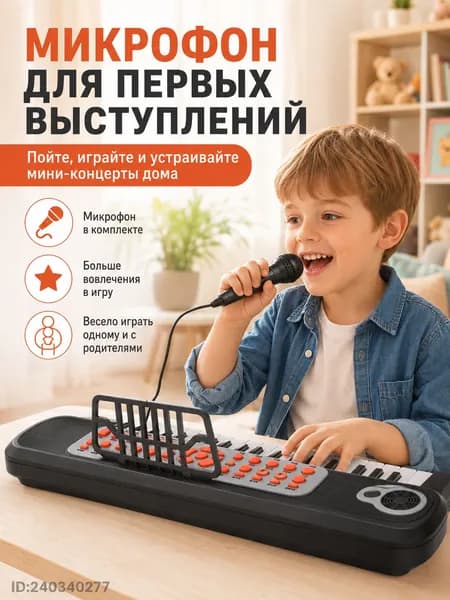 Синтезатор детский 37 клавиш с микрофоном, подставкой для нот и обучающими наклейками, черный