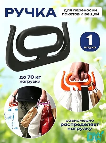 Эксклюзивный держатель для сумок