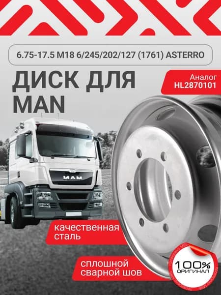 ASTERRO  Колесный диск Штампованный 17.5x6.75" PCD6х245 ET127 D202