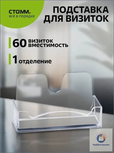Премиум держатель для карточек СТАММ-Дорогая L068