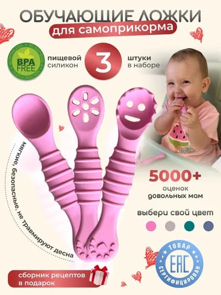 Обучающие силиконовые ложки