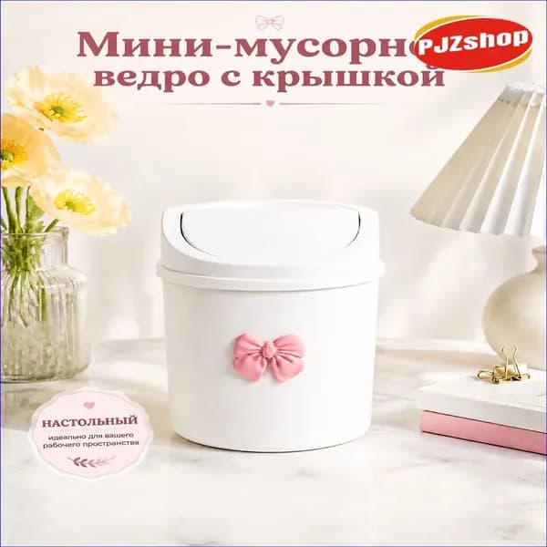 Мусорный бак, 2.5 л, 1 шт