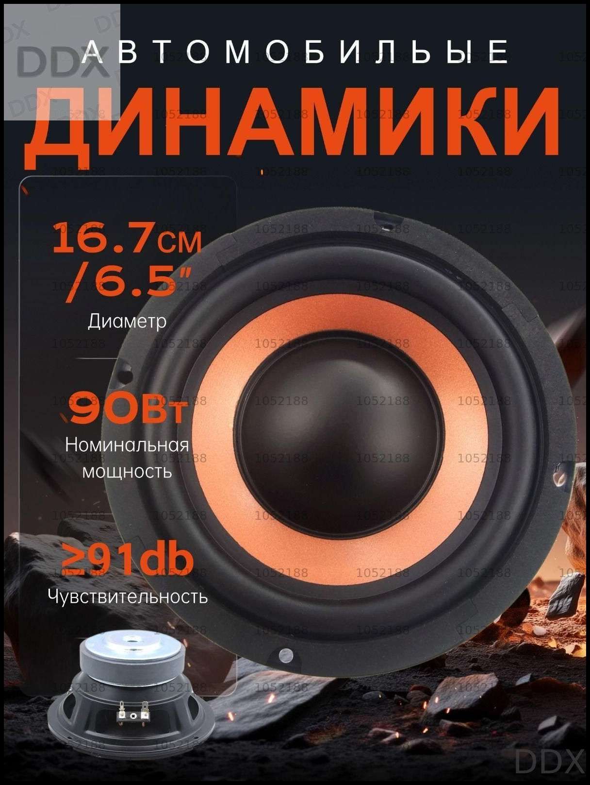 Колонки автомобильные, 16.5 см (6.5 дюйм.)