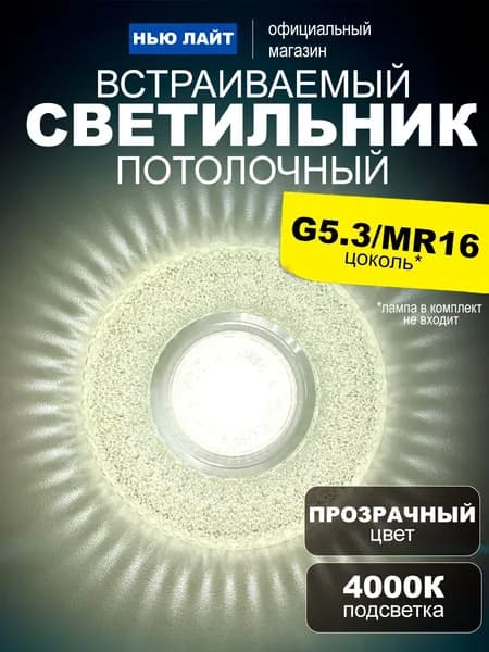 Встраиваемый потолочный светильник MR16 L200 со светодиодной подсветкой 4000К для натяжного и подвесного потолка