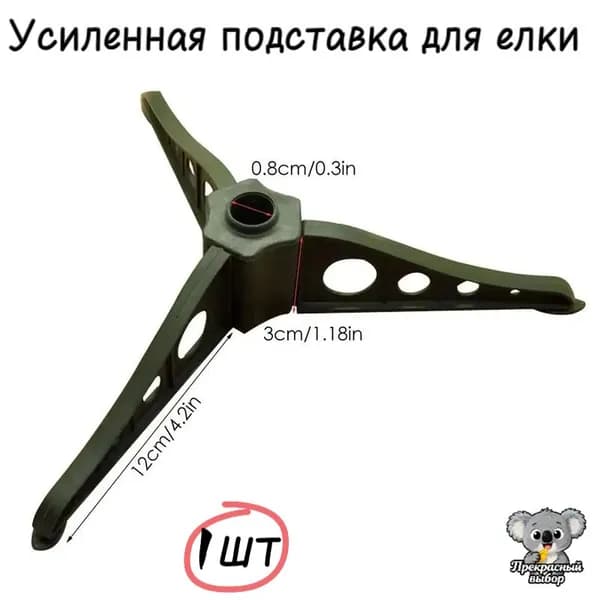 Усиленная подставка для елки