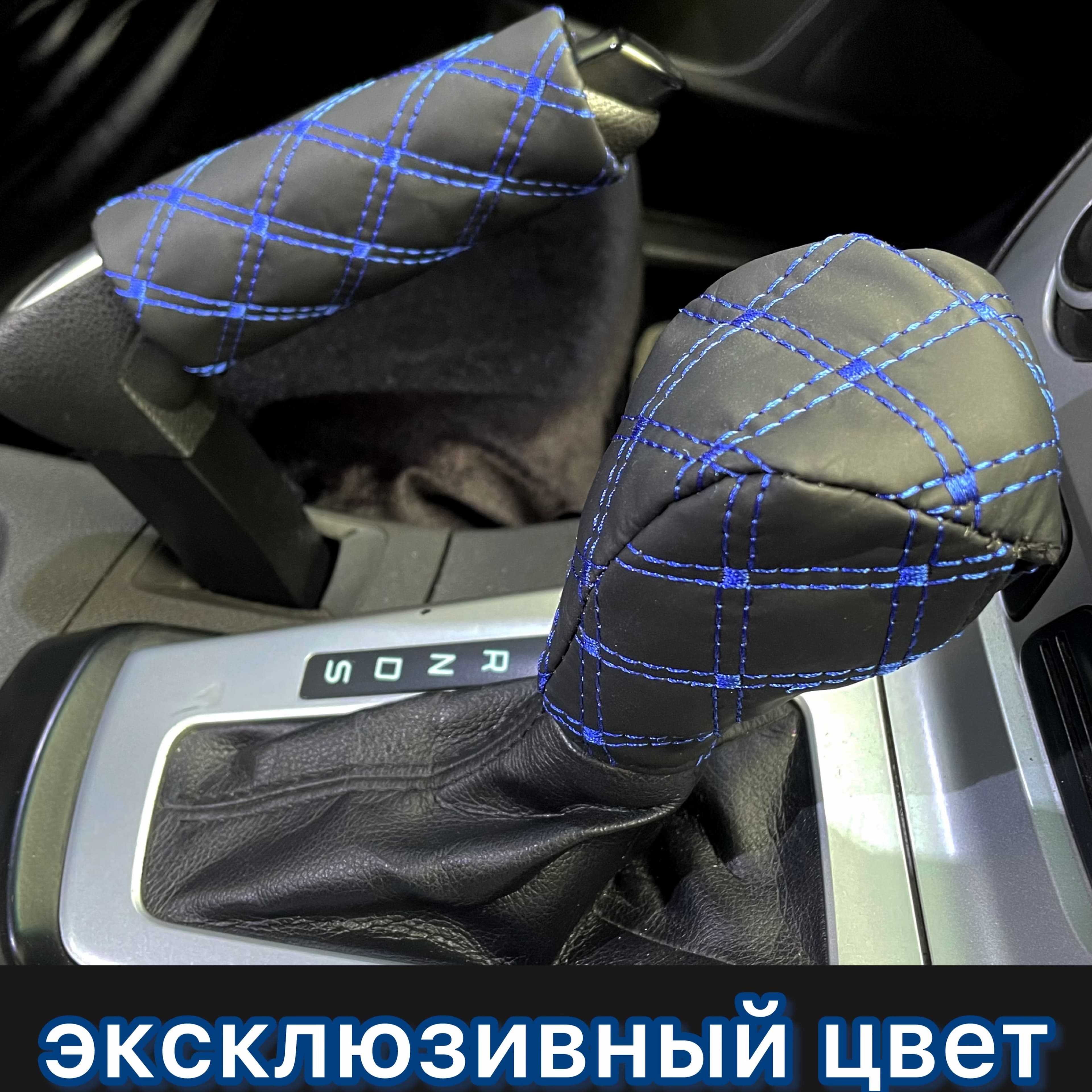 чехлы на рычаг (ручку) кпп и ручного тормоза искусств. кожа универсальные СИНИЙ ЧЕРНЫЙ чехол кпп