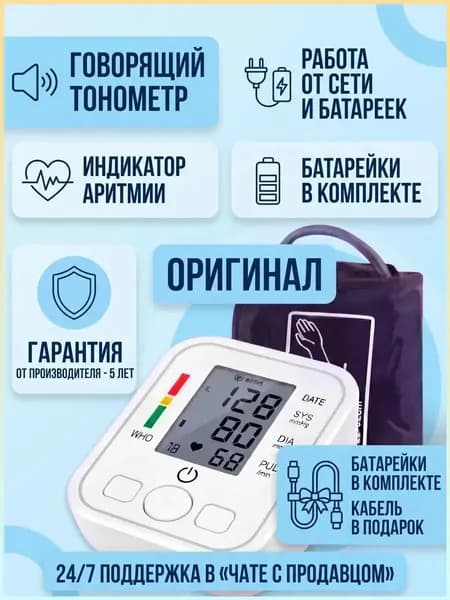 Тонометр электронный