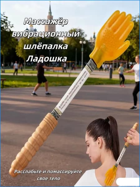 Массажёр вибрационный шлёпалка Ладошка