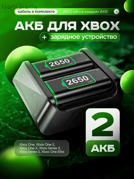 Набор аккумуляторов для геймпада Xbox 2650 mAh с зарядным кабелем