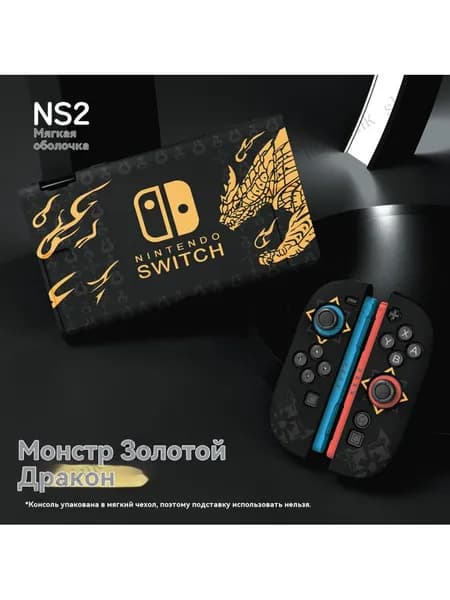 Чехол для Nintendo Switch 2(2025): Матовый TPU с рисунком (разборный, защита Joy-Con, совместим с док-станцией)-7