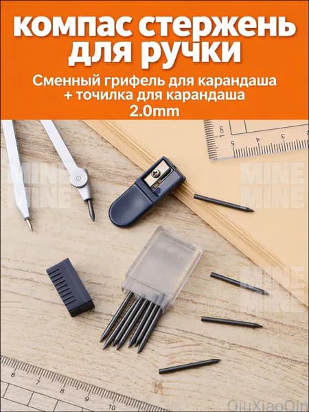 Грифель для циркуля 2 мм