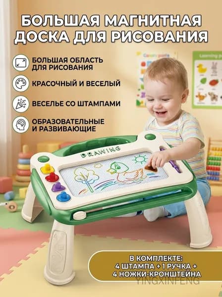 Магнитная доска для рисования для детей, большая зеленая, с 4 штампами и 1 маркером (1-3 года)
