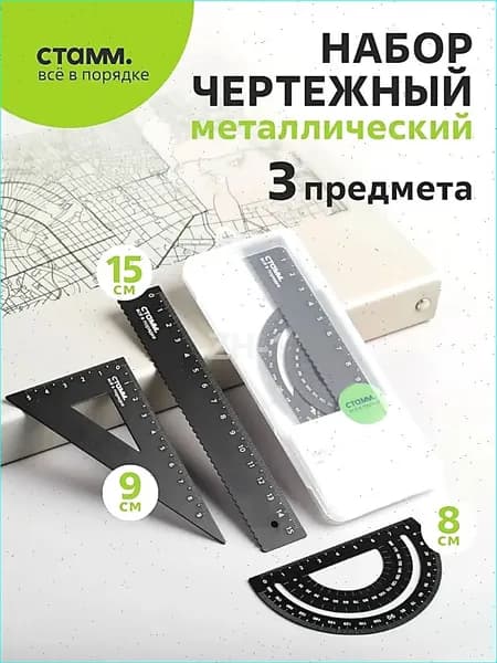 Набор металлических линеек