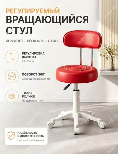 Стул мастера, Красный светло-бежевый