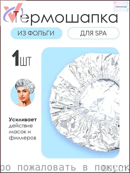 Шапочка для душа