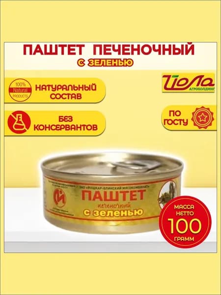 Паштет Печеночный с зеленью Йошкар-Ола 100гр., 6 шт.