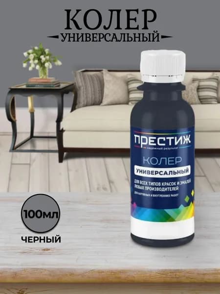 Колер Черный, Паста колеровочная универсальная, 100мл