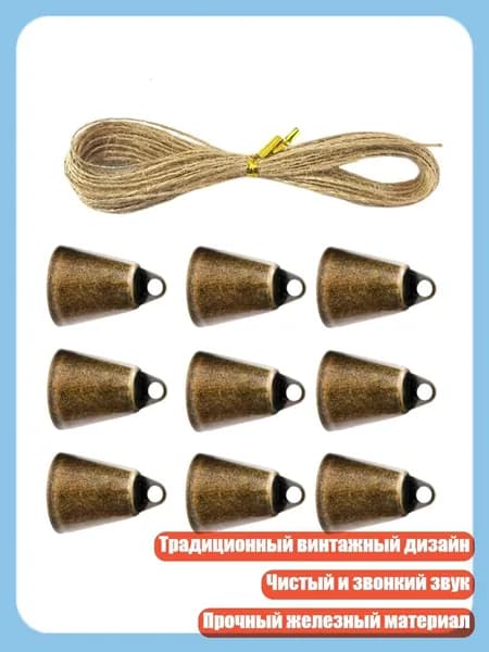 Универсальные железные колокольчики для террасы, набор 9 шт., 5 метров веревки, Зеленая бронза