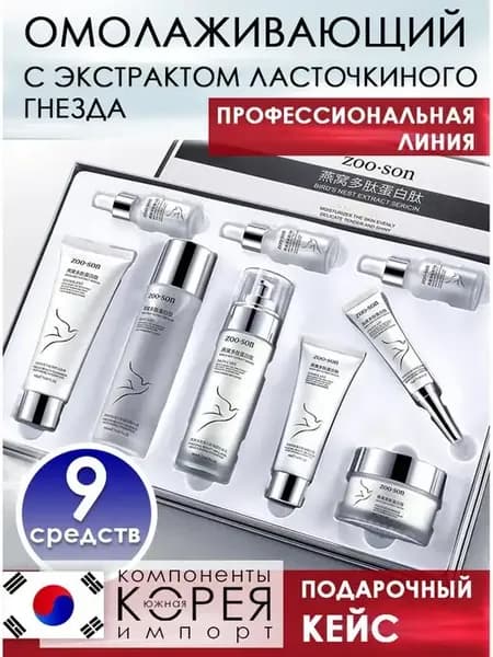 Уходовый набор косметики для лица Корея
