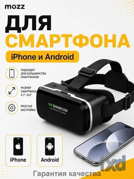 Очки для VR реальности; очки виртуальной реальности для смартфона с джойстиком.Без джойстика