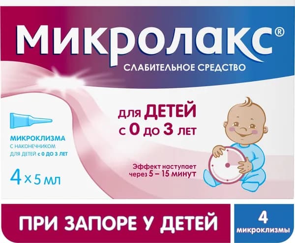 Микролакс раствор для ректального введения (микроклизмы) для детей с 0 лет 5 мл, 4 шт.