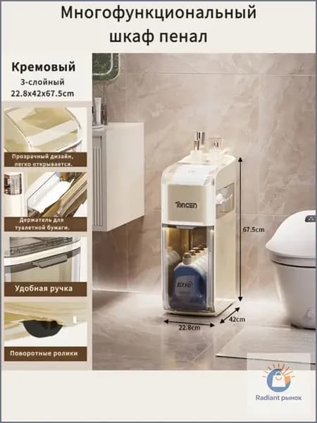 Тумба для ванной,, 22.8х42х67.5 см