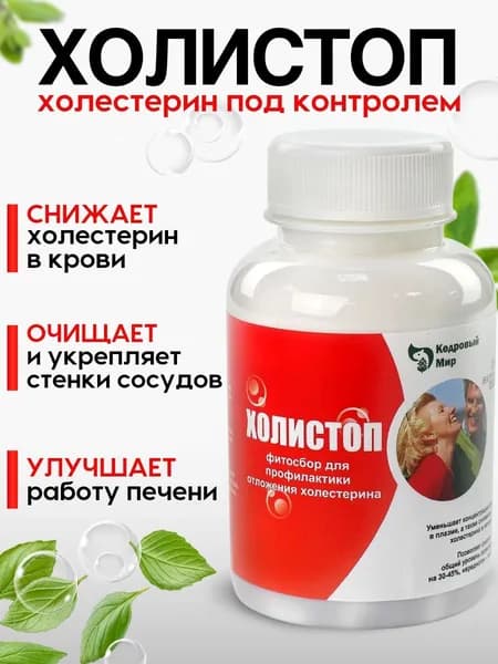 Холистоп, чистые сосуды, 100 капсул
