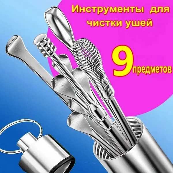 Инструмент для чистки ушей, носа, 9 шт.