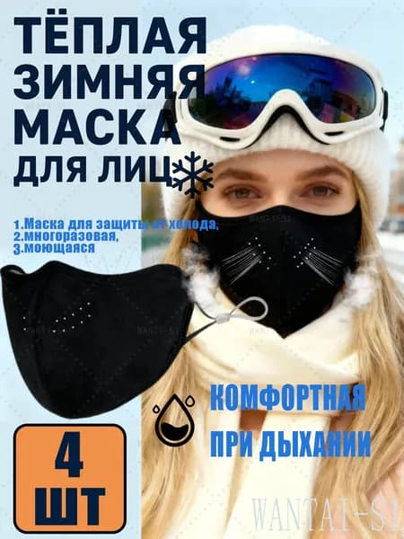 Маска горнолыжная