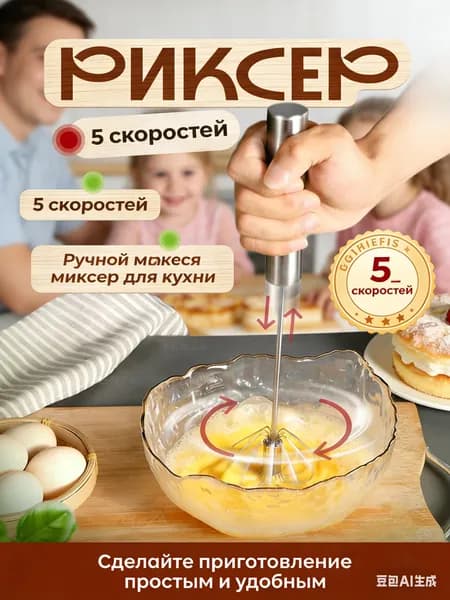 Ручной миксер sbsbeg