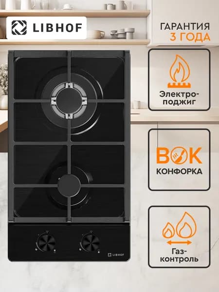 Варочная панель газовая встраиваемая Libhof GS-302 black, WOK-конфорка, газ-контроль, электроподжиг, эмалированная сталь, чугунные решетки