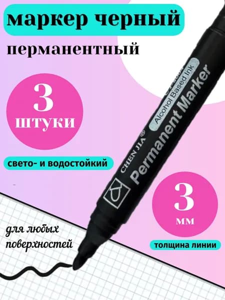 HOMEFAFELS Маркер Спиртовой, толщина: 3 мм, 3 шт.для скетчинга, для каллиграфии