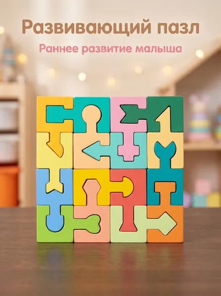 Обучающий пазл для детей Геометрические фигуры 16 шт, деревянный для раннего развития