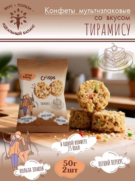 Конфеты "Мультизлаковые" со вкусом тирамису