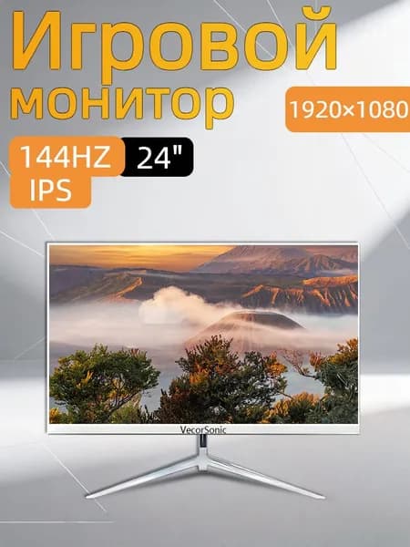 VecorSonic 24" Монитор 144герц, FULL-HD (3C24  1k 144Hz ZB-cd6), IPS, 1920x1080 Full HD, 144 Гц, белый