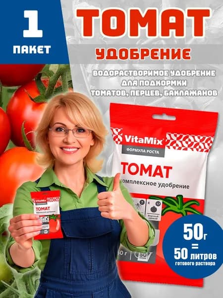Удобрение для томатов, перцев, баклажанов Vitamix 50г (1 пачка)