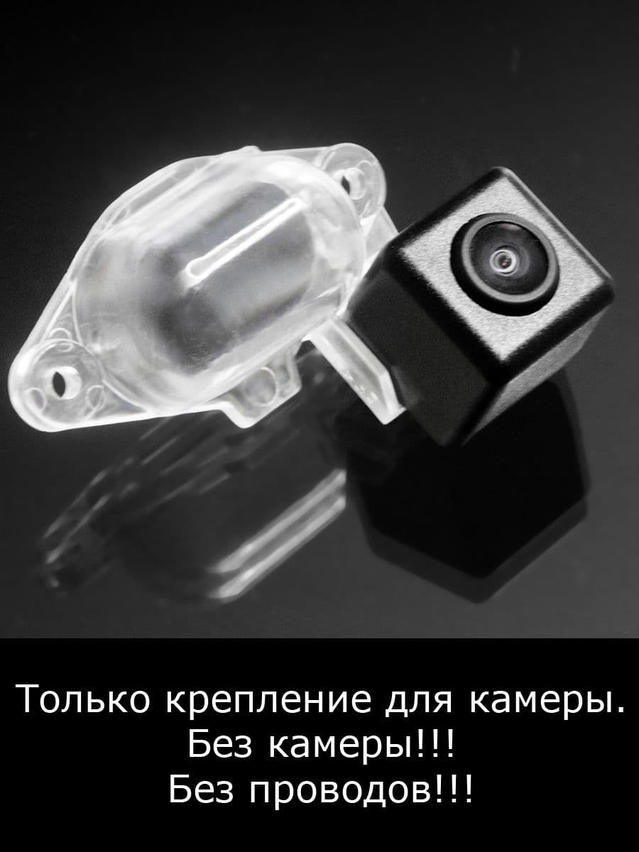 Крепление для камеры заднего вида Nissan Almera Classic B10 с 2006г по 2013г