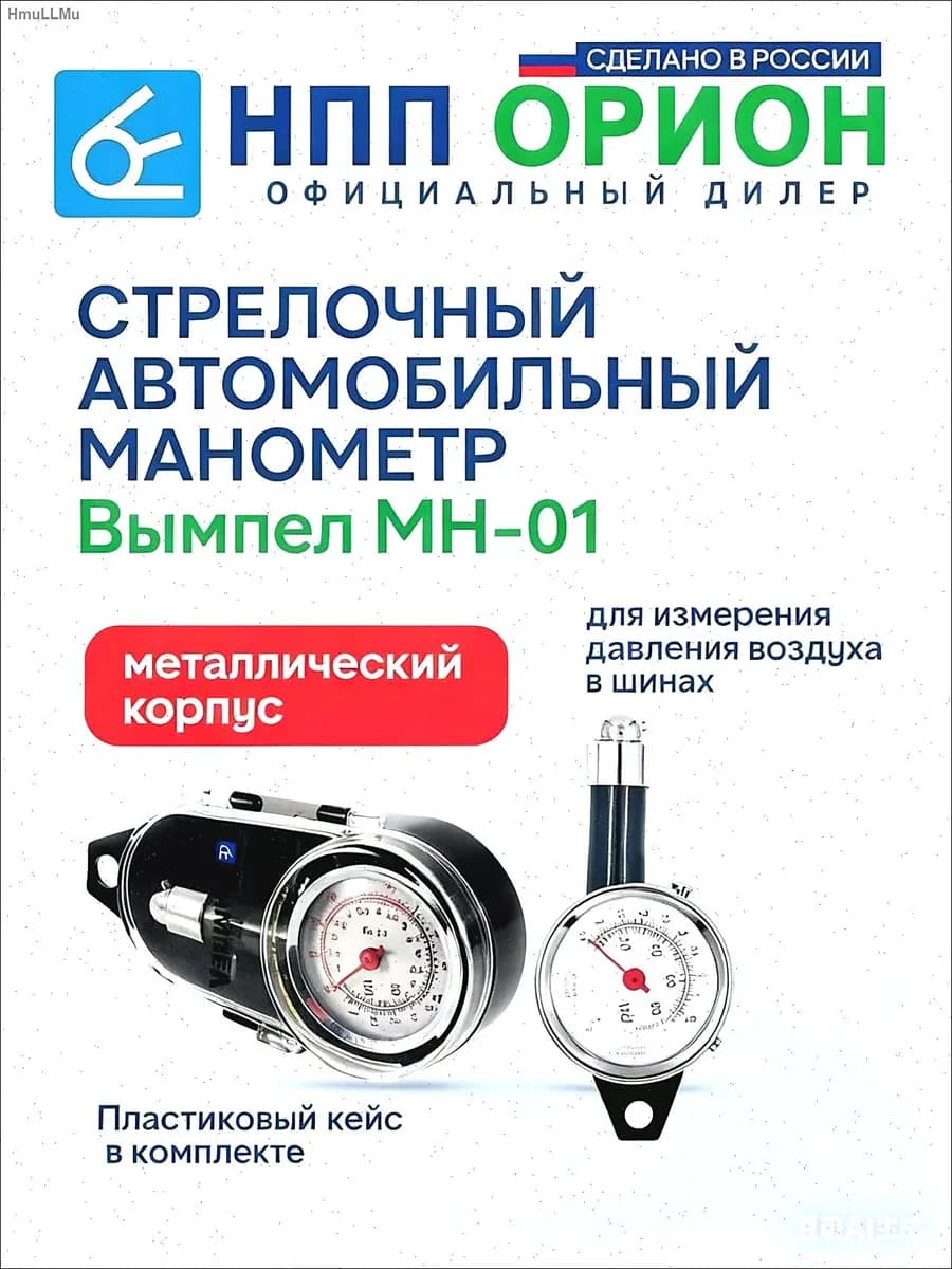 Манометр автомобильный, 1 шт.