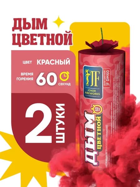 Цветной дым для фотосессии DM60 и набор для гендер пати 60 секунд