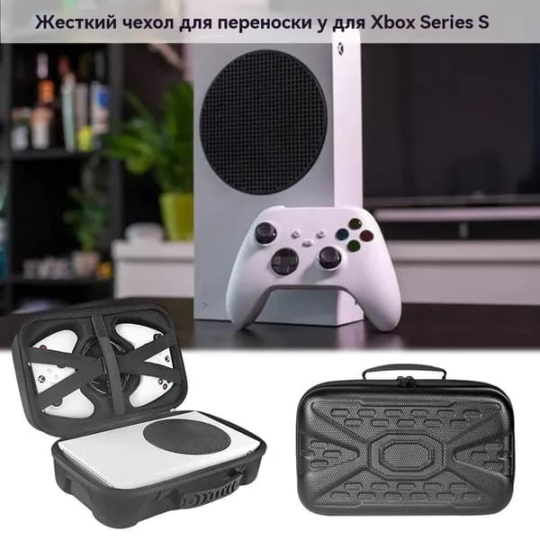 Чехол для Xbox Series S из нейлона и EVA, черный, с амортизирующей подкладкой