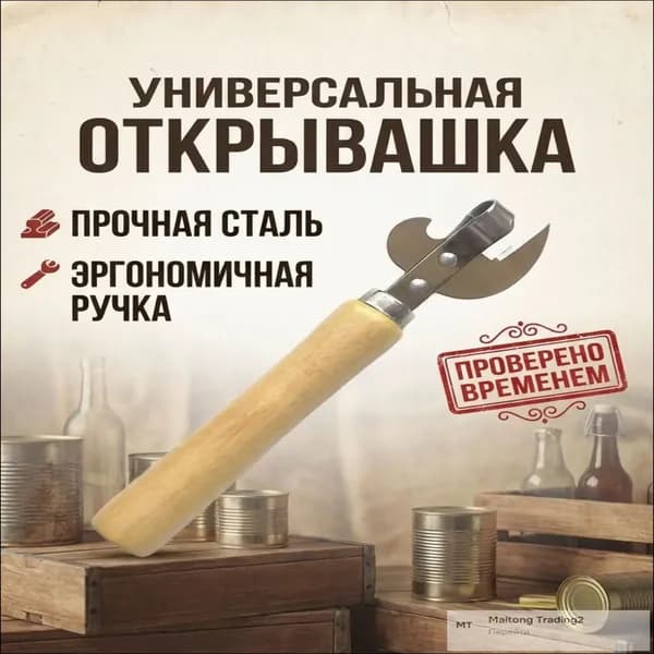 Открывалка 16 см сталь 1 шт бежевый