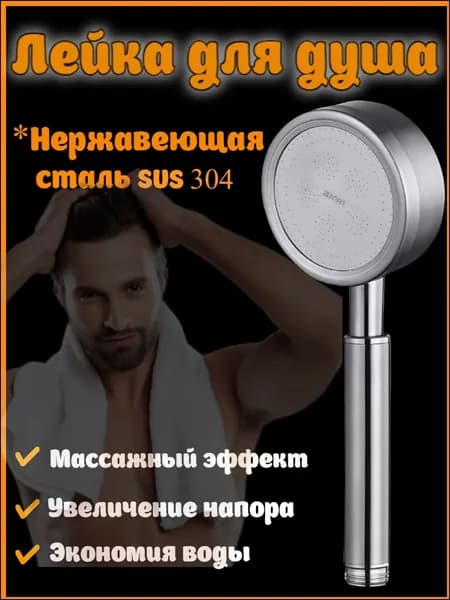 Лейка для душа