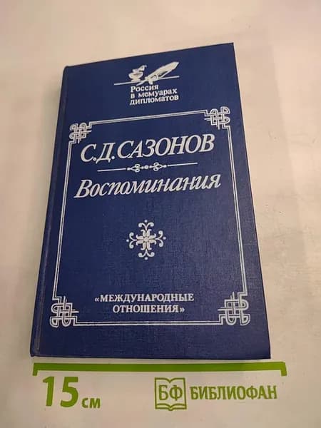 Воспоминания