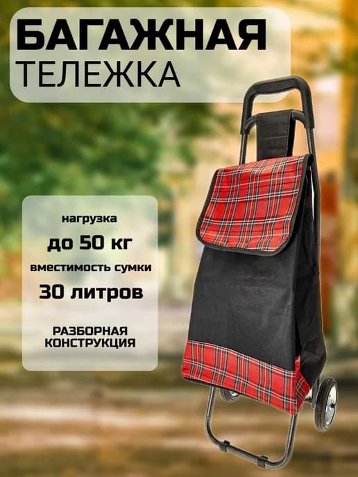 Тележка на колесах садовая с сумкой