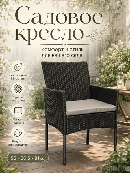 Набор садовой мебели 1персон
